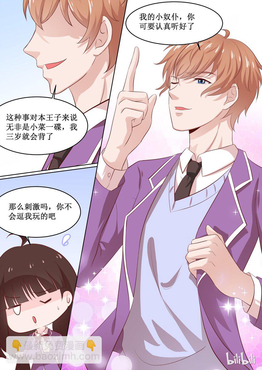 《恶霸少女的腹黑王子》47 To be or not to be…… 第12页