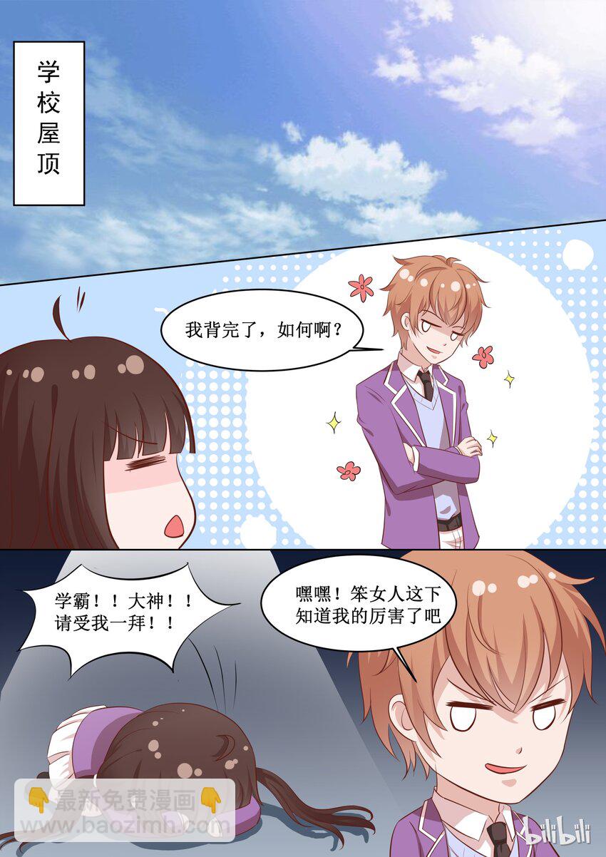 《恶霸少女的腹黑王子》47 To be or not to be…… 第14页