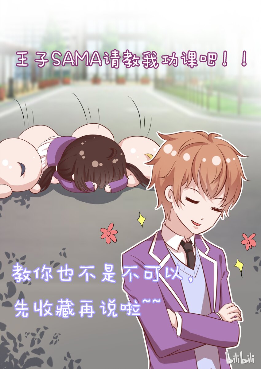 《恶霸少女的腹黑王子》47 To be or not to be…… 第15页