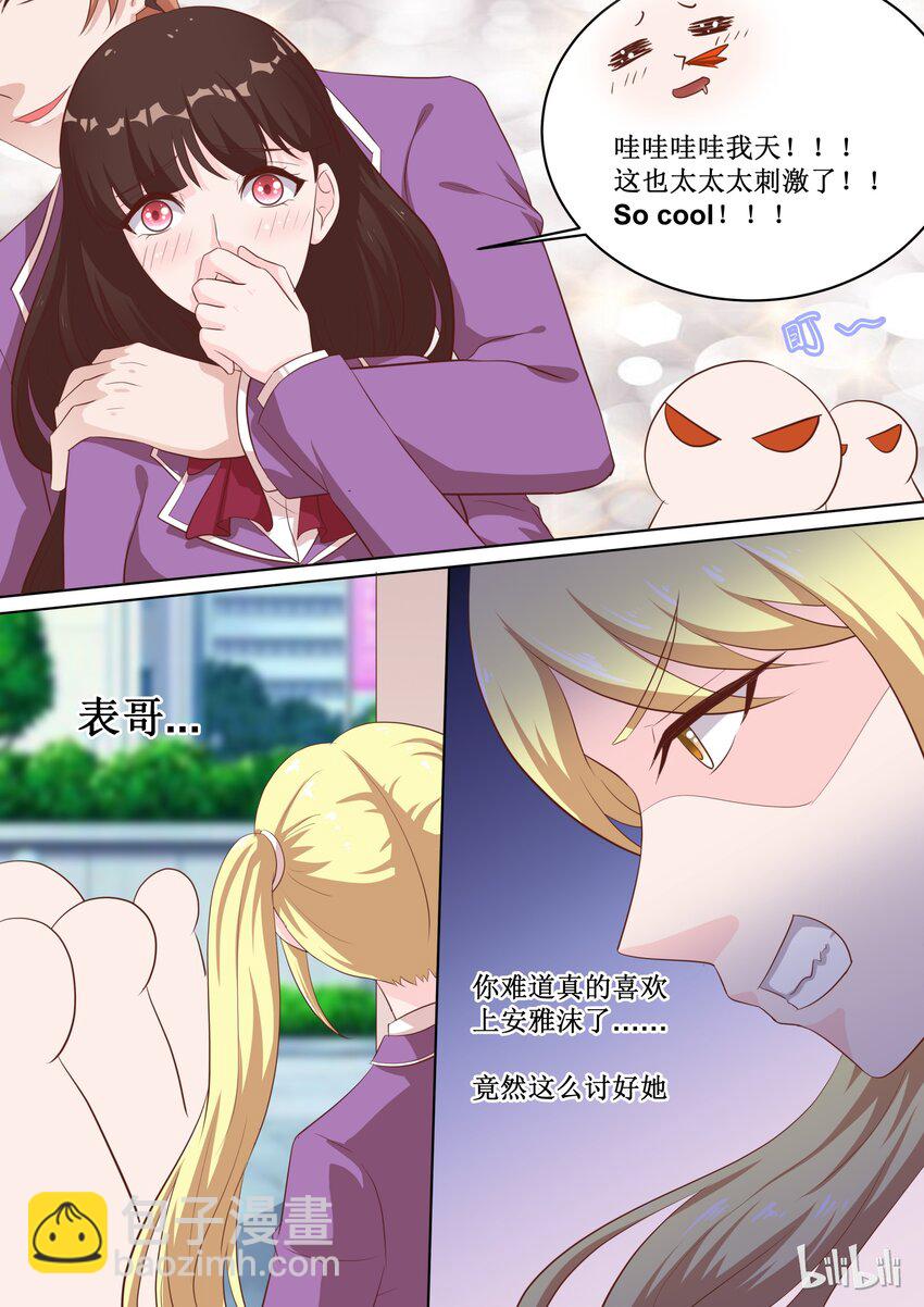 《恶霸少女的腹黑王子》47 To be or not to be…… 第2页