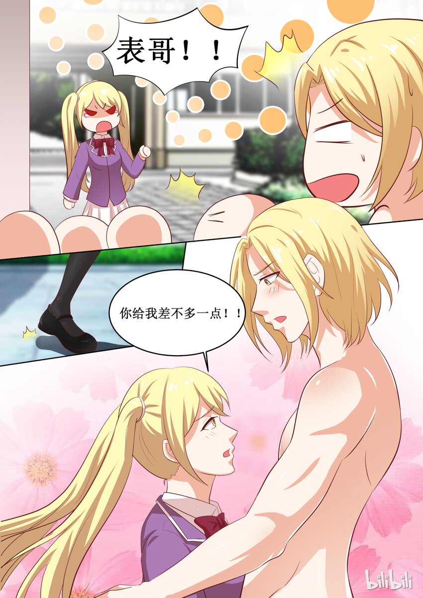 《恶霸少女的腹黑王子》47 To be or not to be…… 第3页