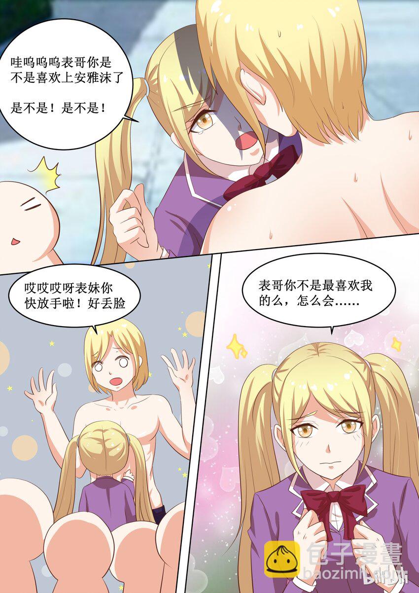 《恶霸少女的腹黑王子》47 To be or not to be…… 第4页