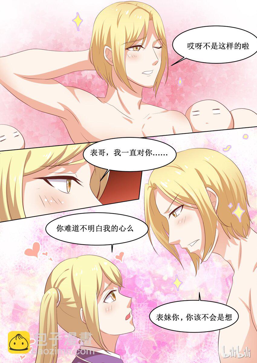 《恶霸少女的腹黑王子》47 To be or not to be…… 第5页