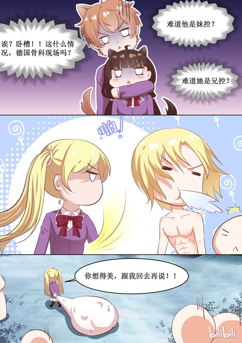 《恶霸少女的腹黑王子》47 To be or not to be…… 第6页