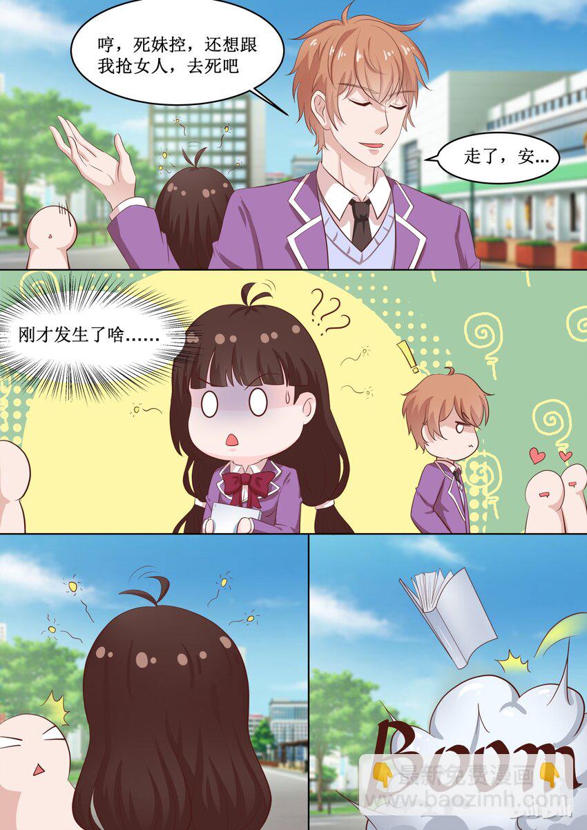 《恶霸少女的腹黑王子》47 To be or not to be…… 第7页