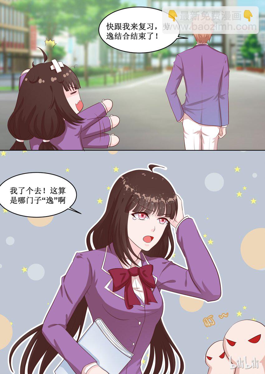 《恶霸少女的腹黑王子》47 To be or not to be…… 第8页