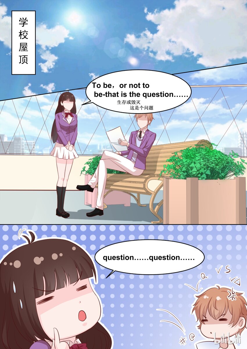 《恶霸少女的腹黑王子》47 To be or not to be…… 第9页