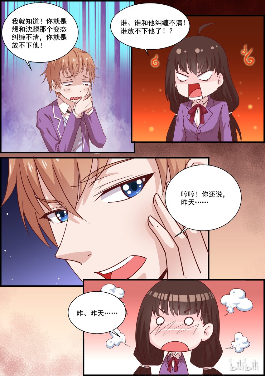 《恶霸少女的腹黑王子》45 流氓，谁要跟你一起住啊！ 第12页