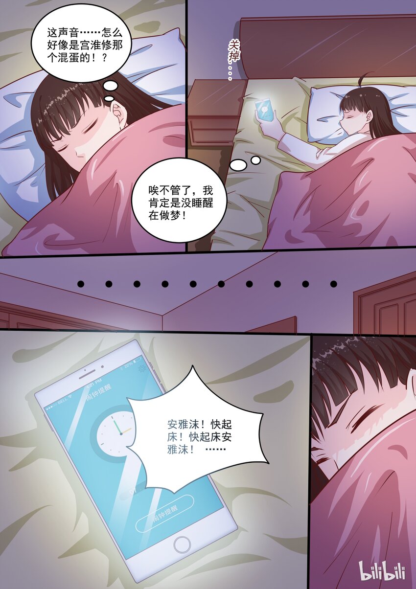 《恶霸少女的腹黑王子》45 流氓，谁要跟你一起住啊！ 第3页