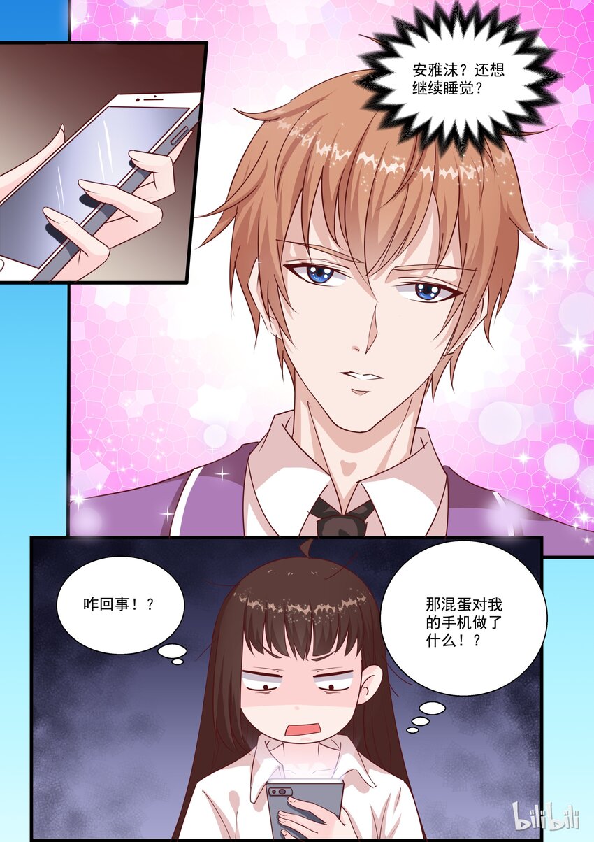 《恶霸少女的腹黑王子》45 流氓，谁要跟你一起住啊！ 第5页