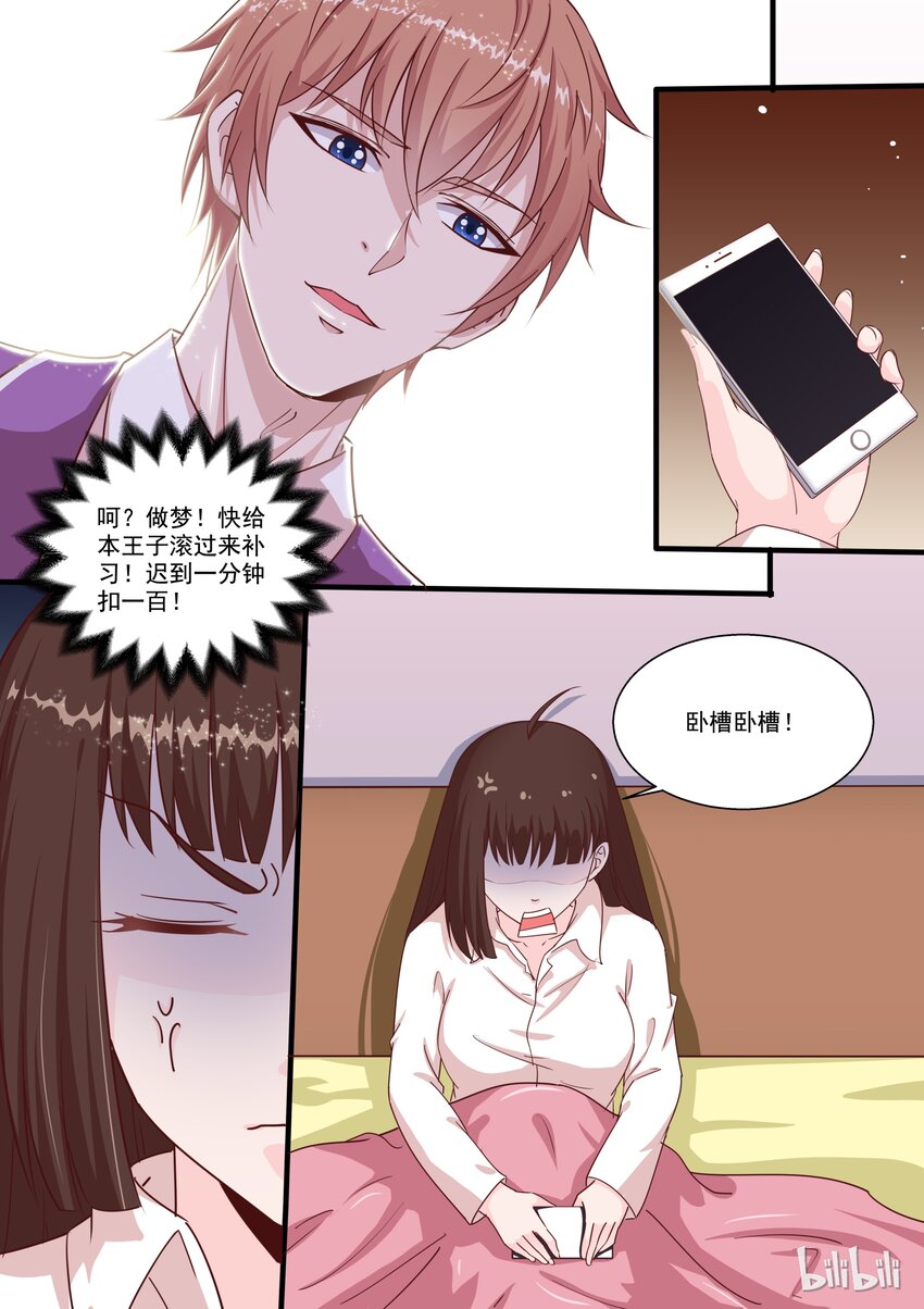 《恶霸少女的腹黑王子》45 流氓，谁要跟你一起住啊！ 第6页