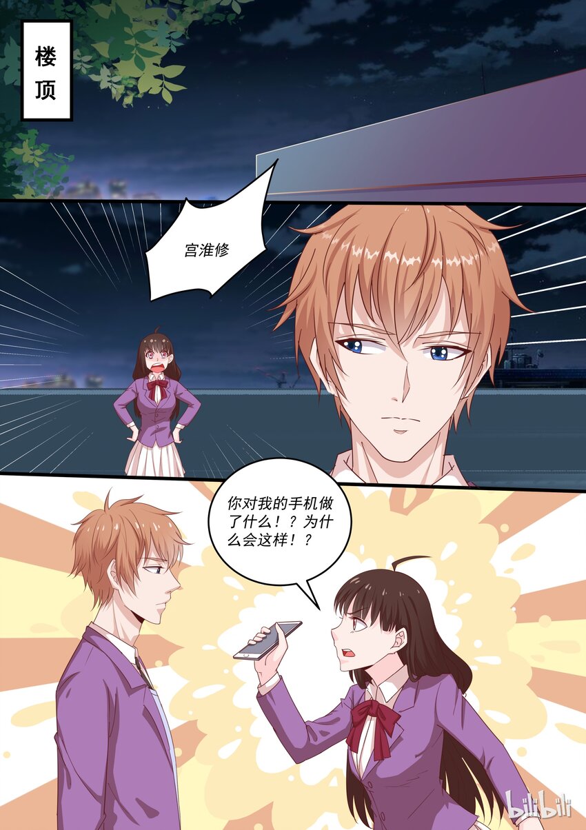 《恶霸少女的腹黑王子》45 流氓，谁要跟你一起住啊！ 第7页