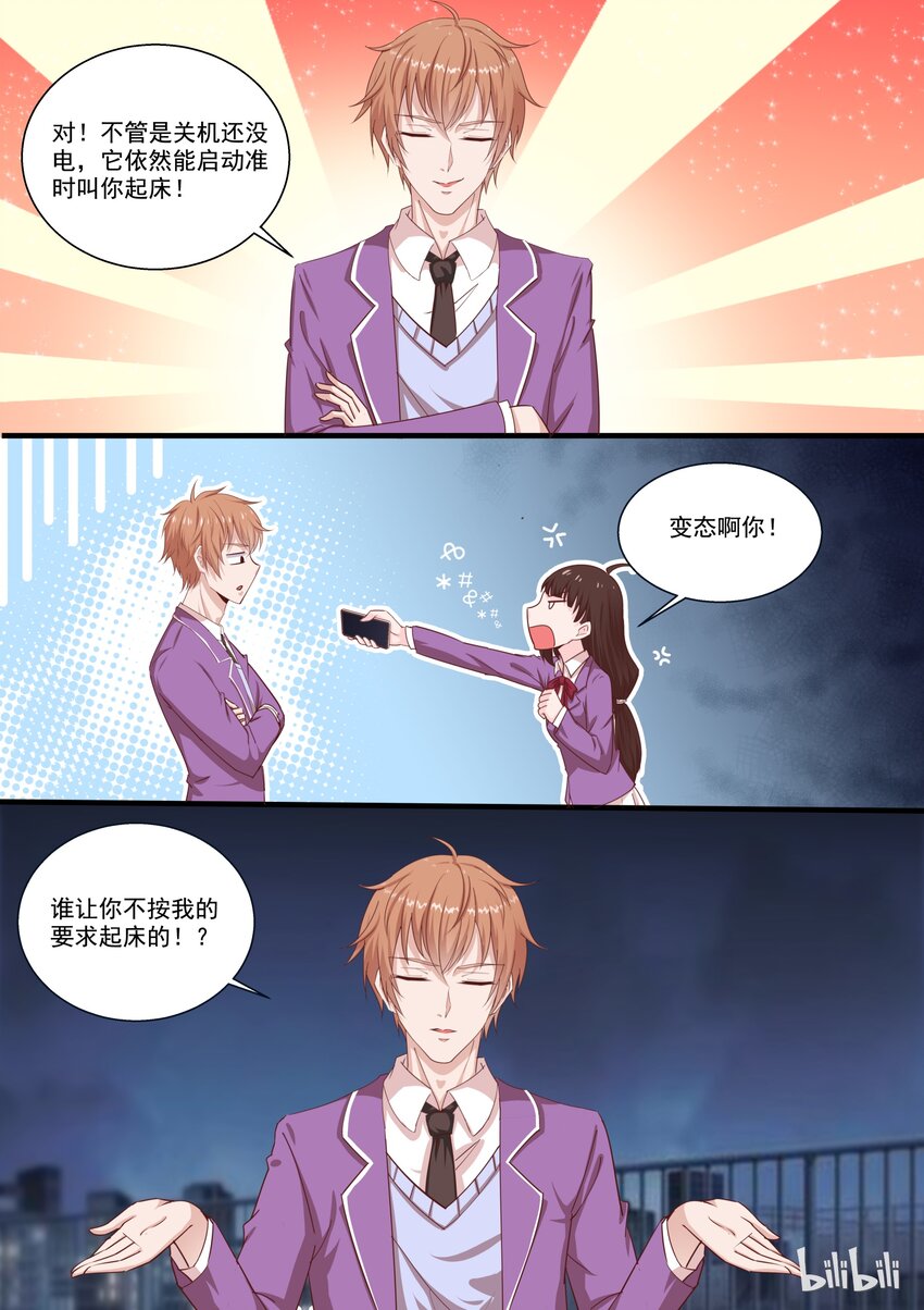 《恶霸少女的腹黑王子》45 流氓，谁要跟你一起住啊！ 第9页