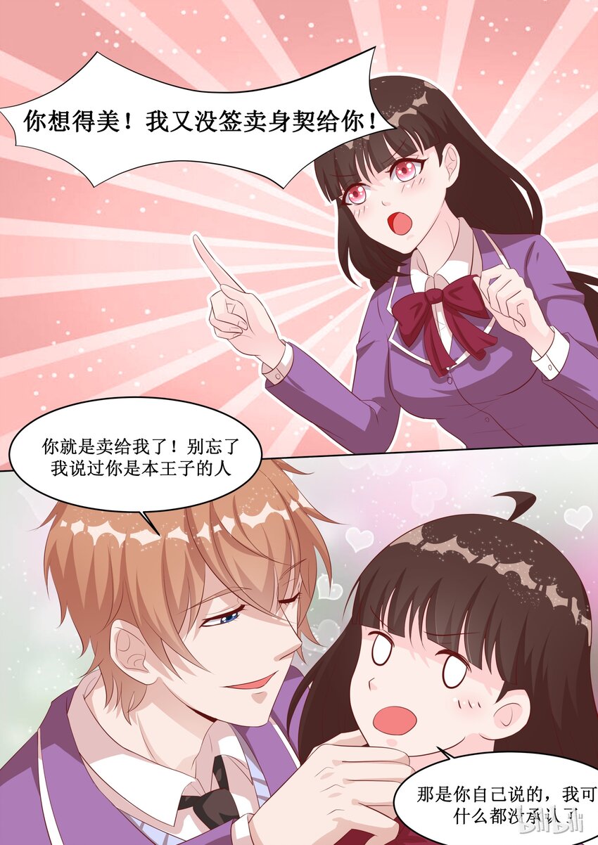《恶霸少女的腹黑王子》48 你就是卖给我了！ 第11页