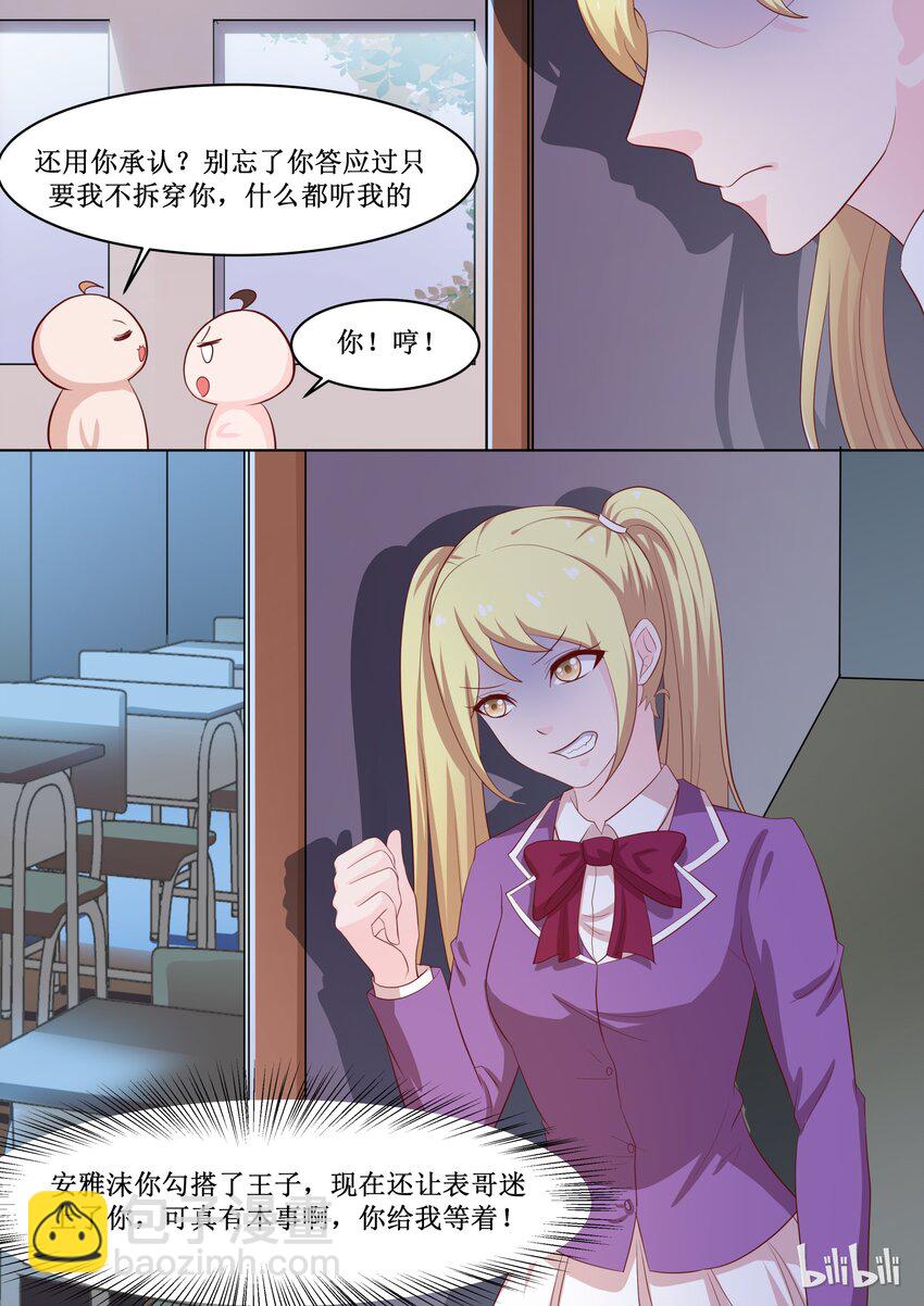 《恶霸少女的腹黑王子》48 你就是卖给我了！ 第12页