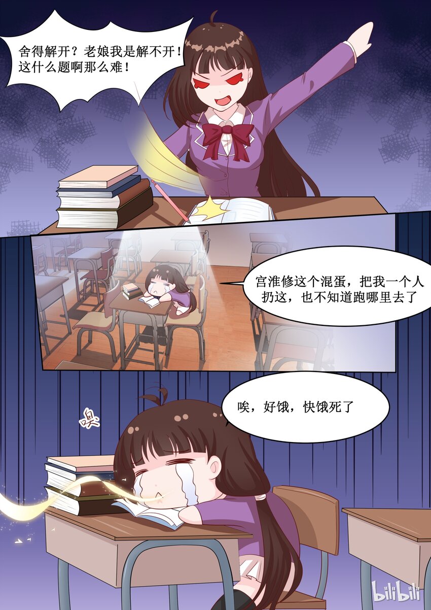 《恶霸少女的腹黑王子》48 你就是卖给我了！ 第2页