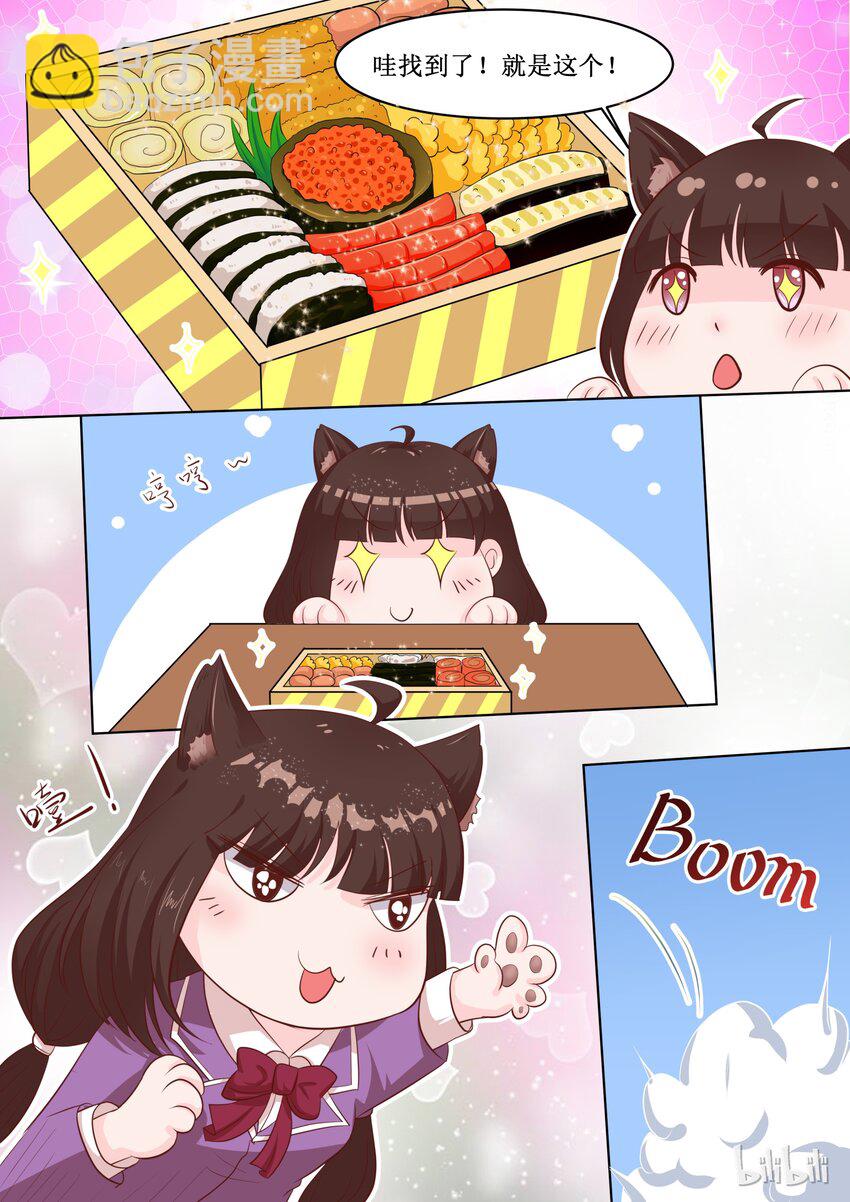 《恶霸少女的腹黑王子》48 你就是卖给我了！ 第4页