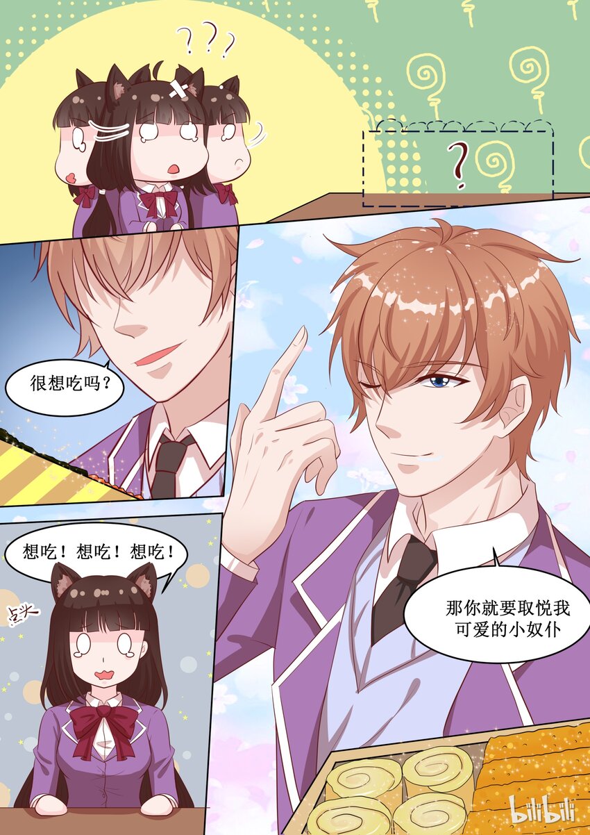 《恶霸少女的腹黑王子》48 你就是卖给我了！ 第5页