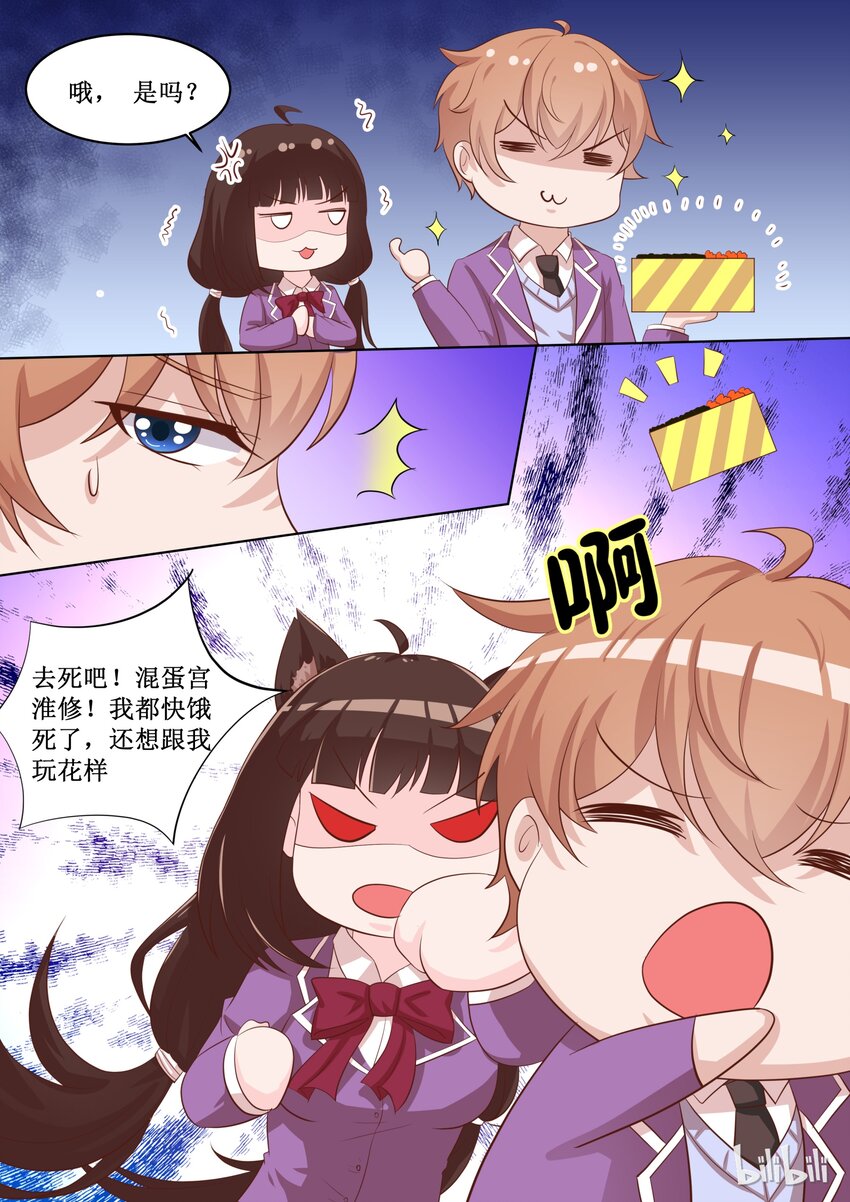 《恶霸少女的腹黑王子》48 你就是卖给我了！ 第6页