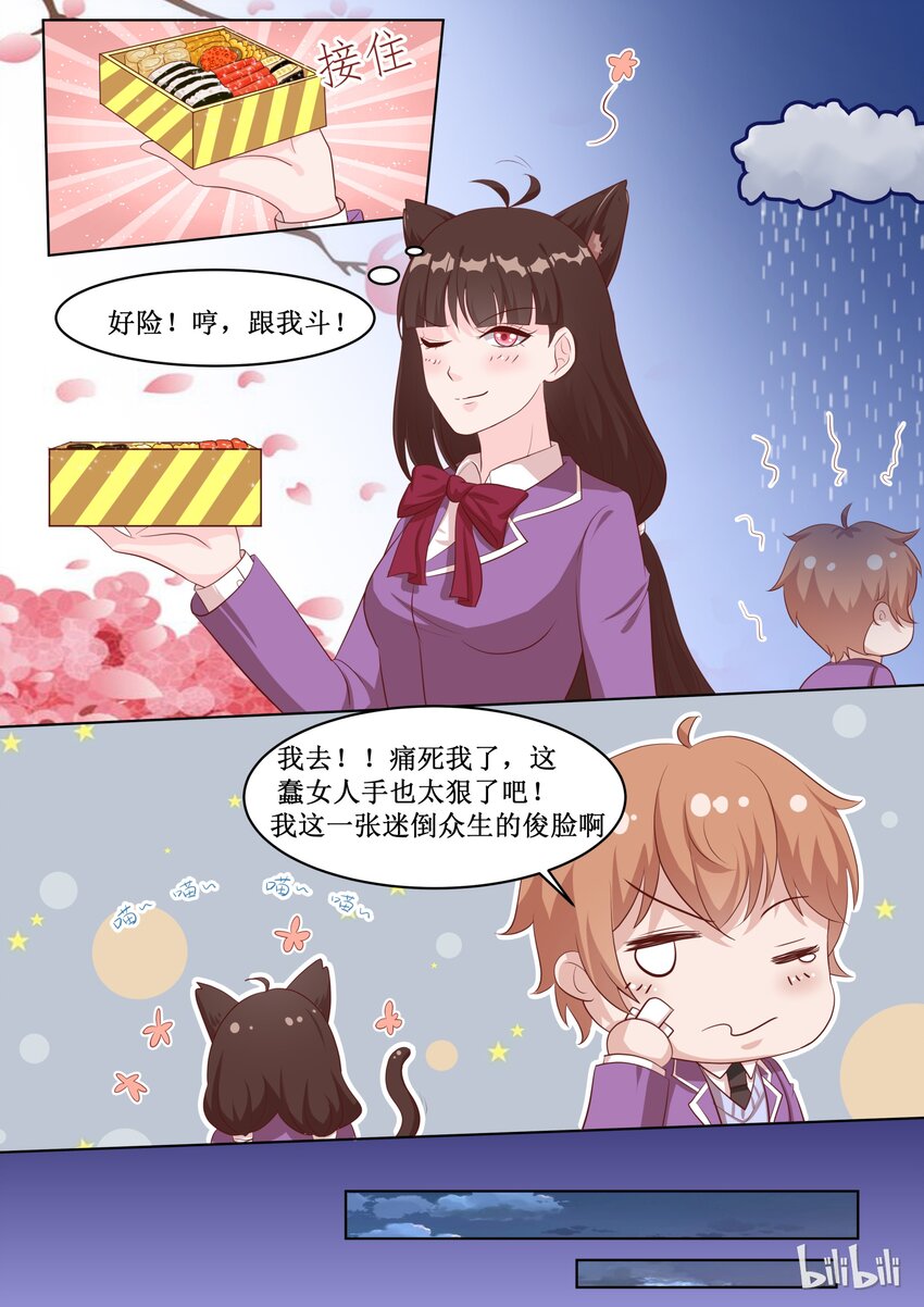 《恶霸少女的腹黑王子》48 你就是卖给我了！ 第7页