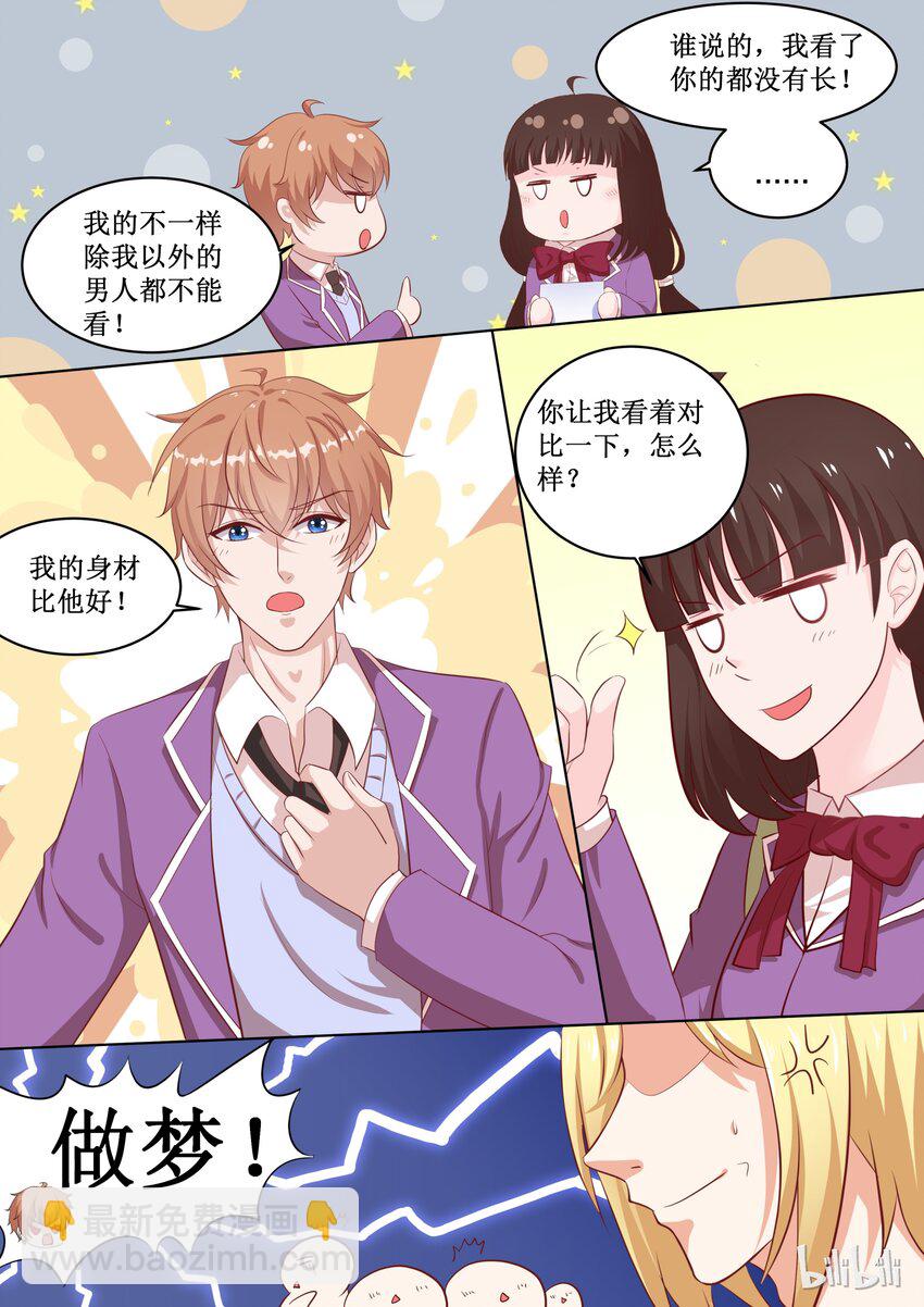 《恶霸少女的腹黑王子》46 会长针眼的，不准看 第11页