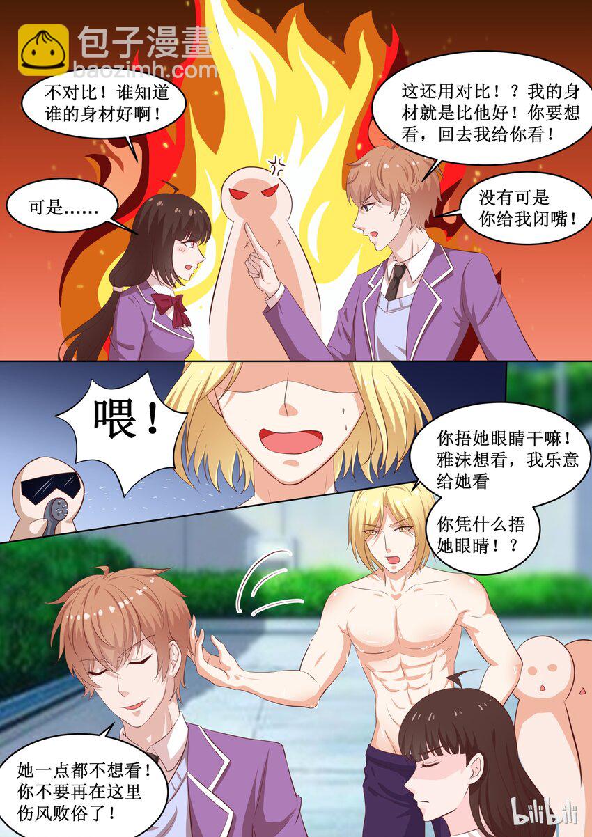 《恶霸少女的腹黑王子》46 会长针眼的，不准看 第12页