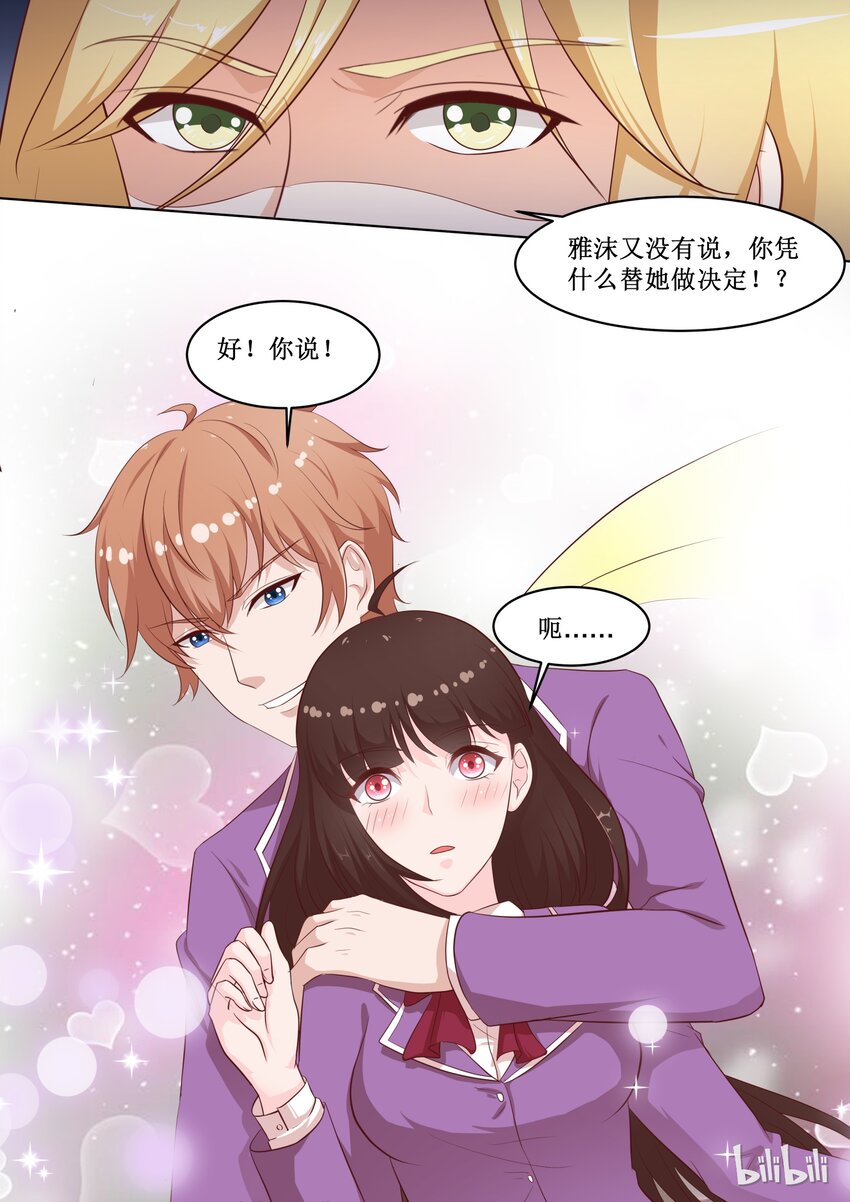 《恶霸少女的腹黑王子》46 会长针眼的，不准看 第13页