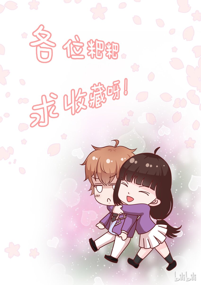 《恶霸少女的腹黑王子》46 会长针眼的，不准看 第14页