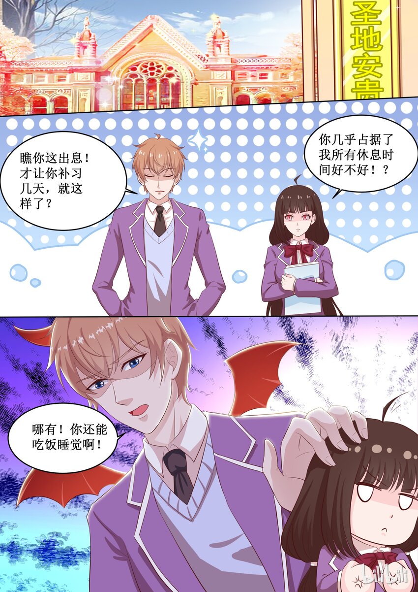 《恶霸少女的腹黑王子》46 会长针眼的，不准看 第2页