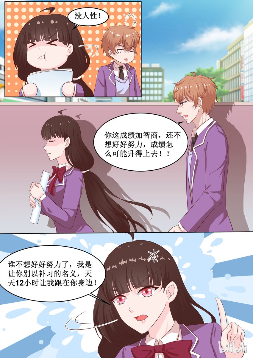 《恶霸少女的腹黑王子》46 会长针眼的，不准看 第3页