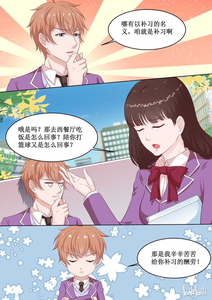 《恶霸少女的腹黑王子》46 会长针眼的，不准看 第4页