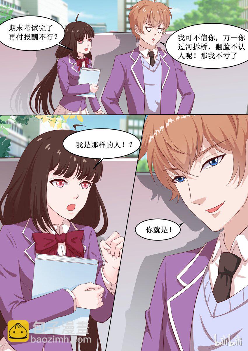《恶霸少女的腹黑王子》46 会长针眼的，不准看 第5页