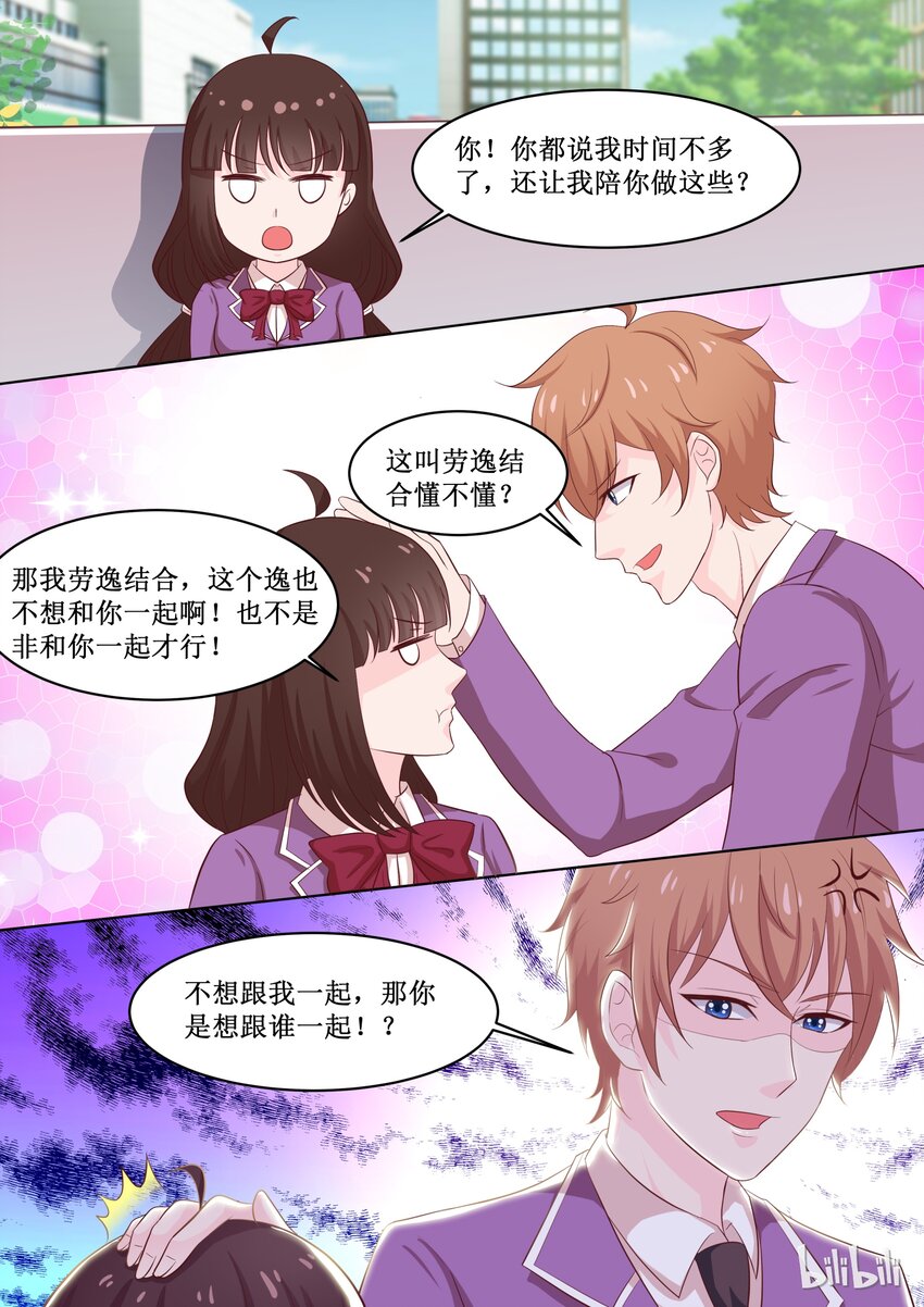 《恶霸少女的腹黑王子》46 会长针眼的，不准看 第6页