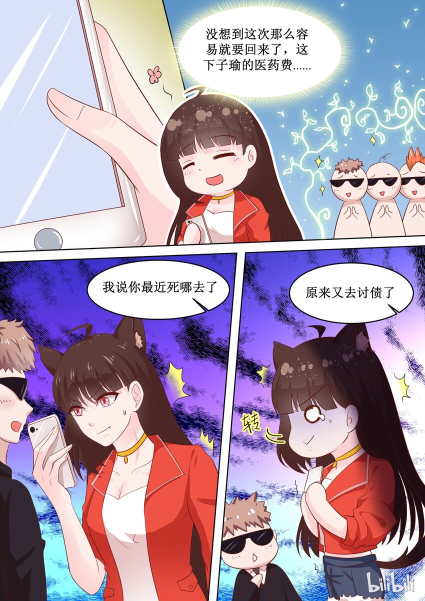 《恶霸少女的腹黑王子》50 安姐霸气！ 第2页