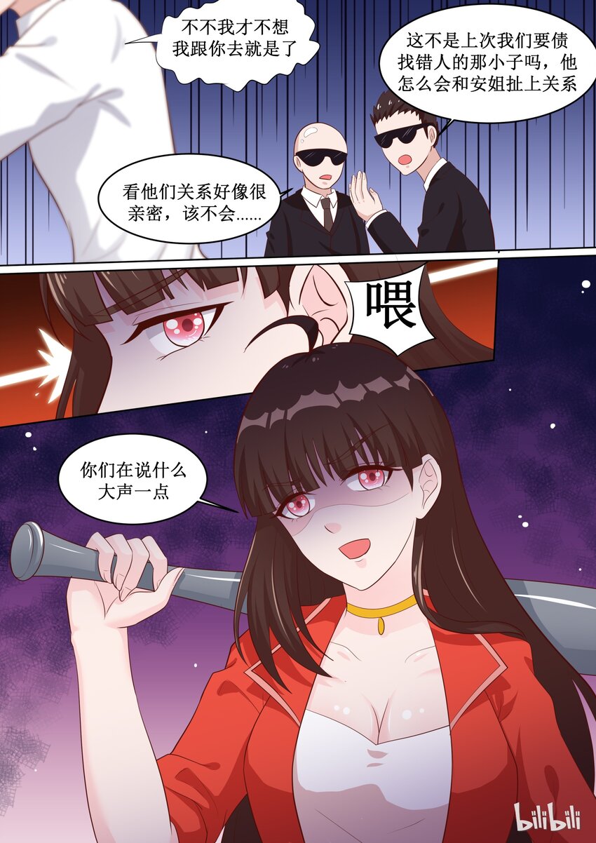 《恶霸少女的腹黑王子》50 安姐霸气！ 第5页