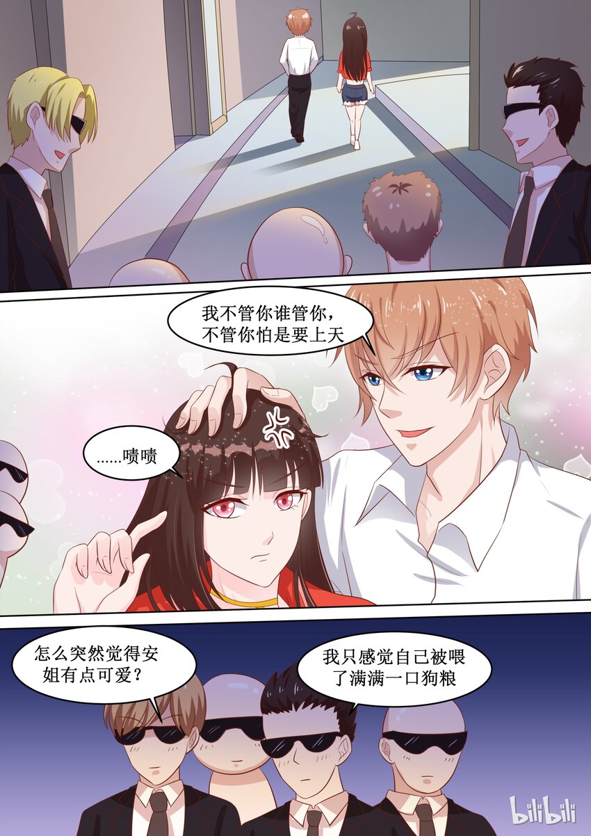 《恶霸少女的腹黑王子》50 安姐霸气！ 第7页