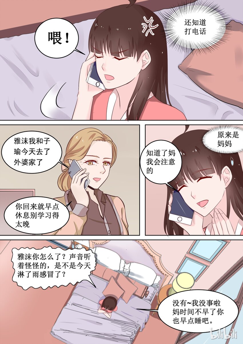 《恶霸少女的腹黑王子》52 你拨打的电话已关机 第10页