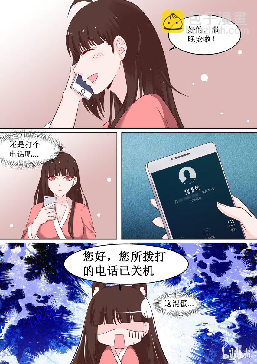 《恶霸少女的腹黑王子》52 你拨打的电话已关机 第11页