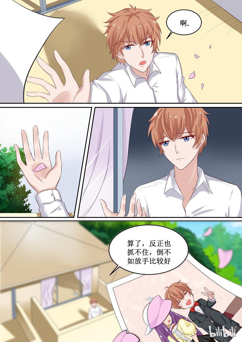 《恶霸少女的腹黑王子》52 你拨打的电话已关机 第4页