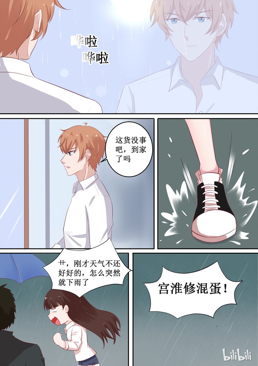 《恶霸少女的腹黑王子》52 你拨打的电话已关机 第6页