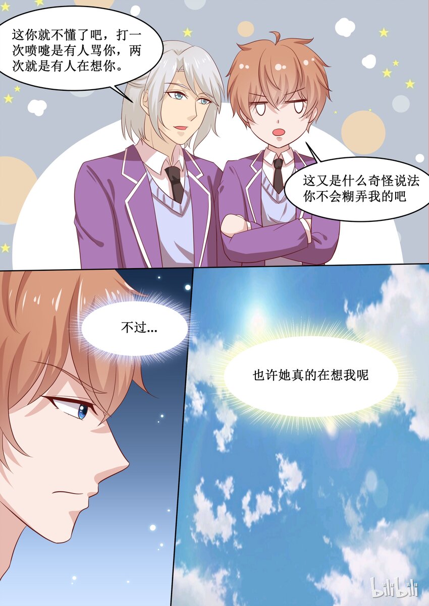 《恶霸少女的腹黑王子》49 谁都不能阻止 第10页