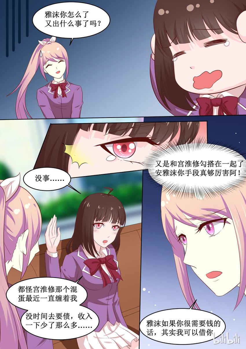 《恶霸少女的腹黑王子》49 谁都不能阻止 第2页