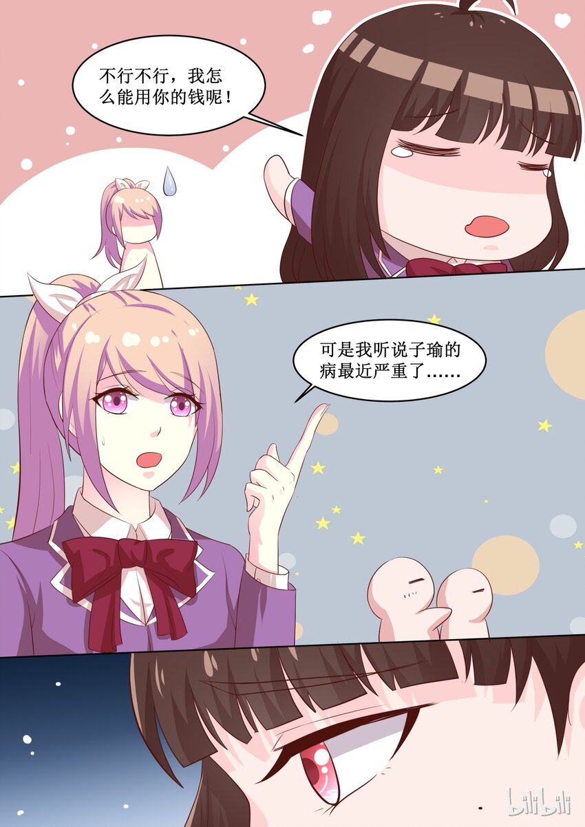 《恶霸少女的腹黑王子》49 谁都不能阻止 第3页
