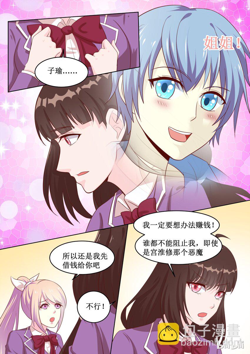 《恶霸少女的腹黑王子》49 谁都不能阻止 第4页