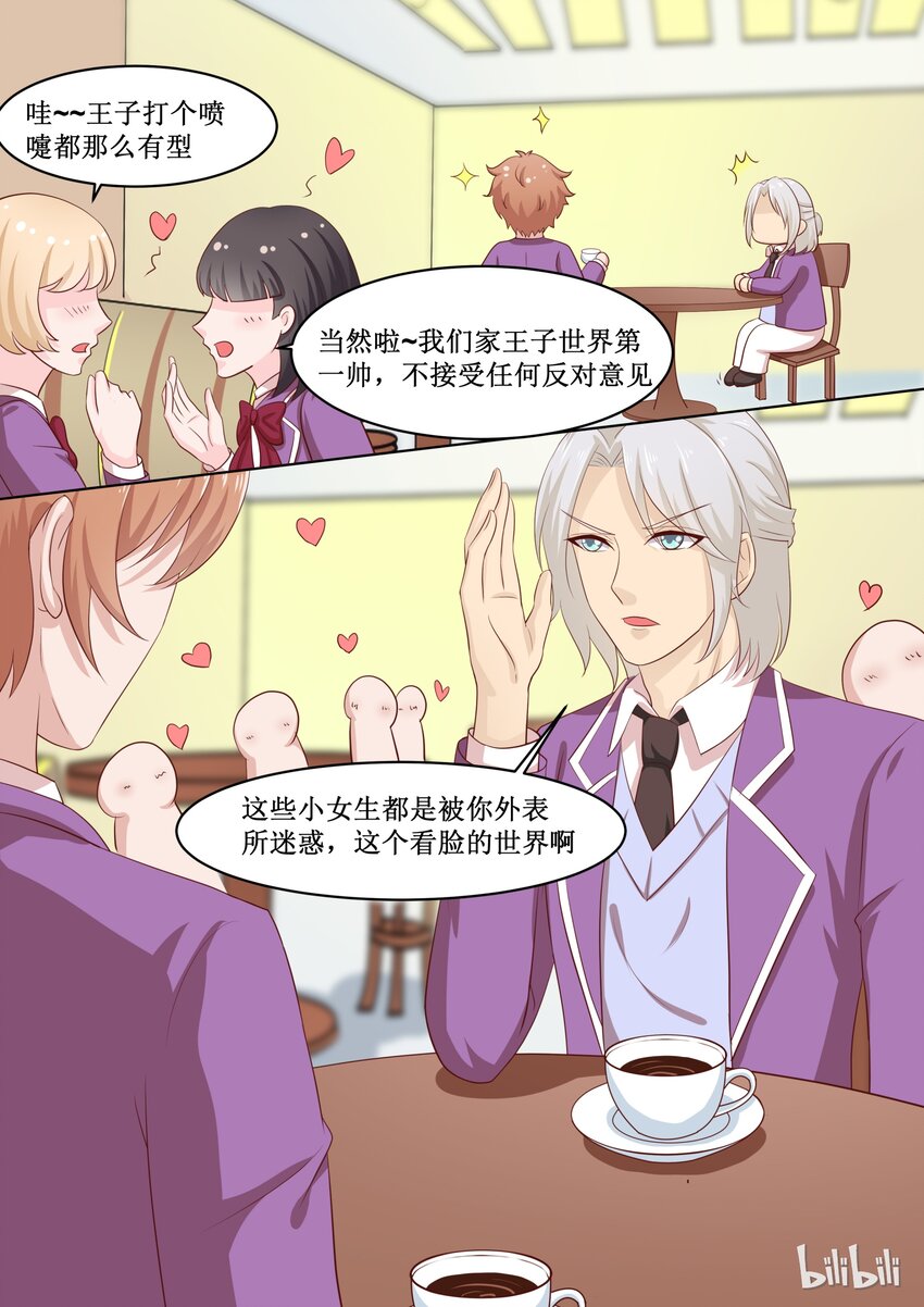 《恶霸少女的腹黑王子》49 谁都不能阻止 第6页