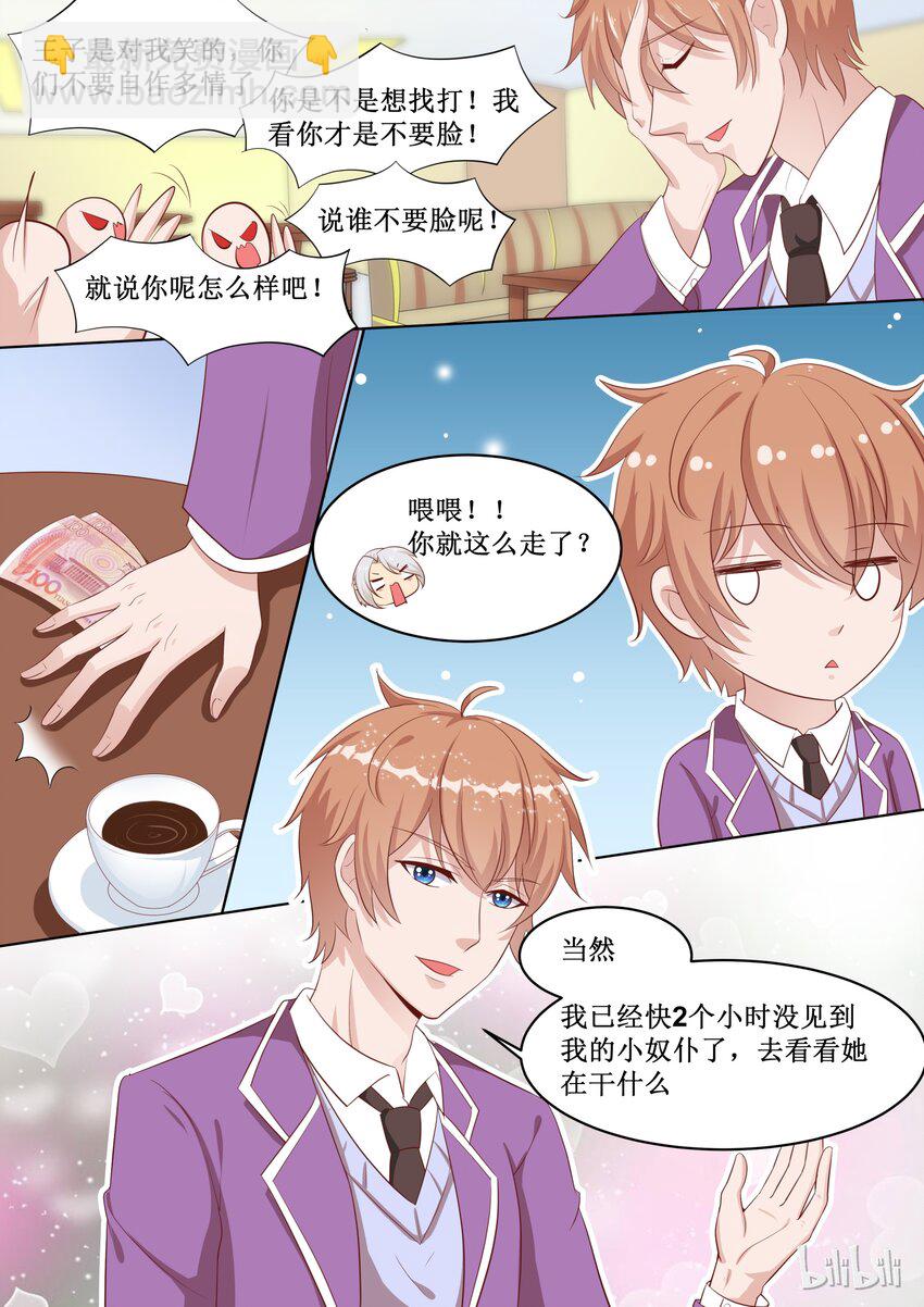 《恶霸少女的腹黑王子》49 谁都不能阻止 第8页
