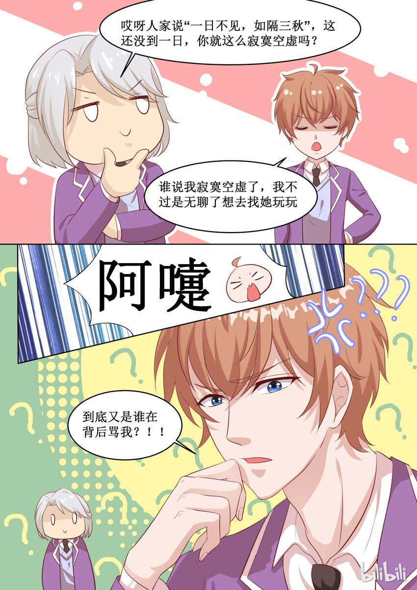 《恶霸少女的腹黑王子》49 谁都不能阻止 第9页