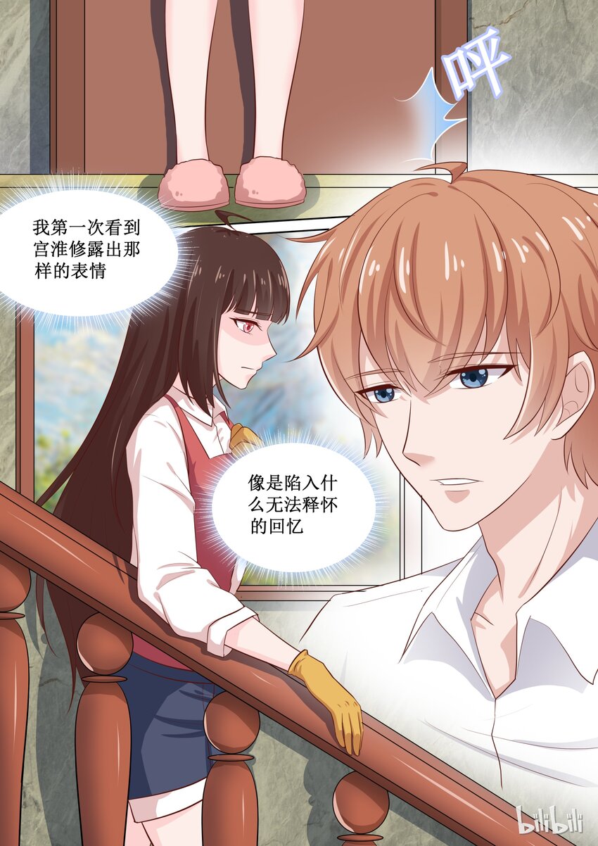 《恶霸少女的腹黑王子》51 那照片是……？ 第8页