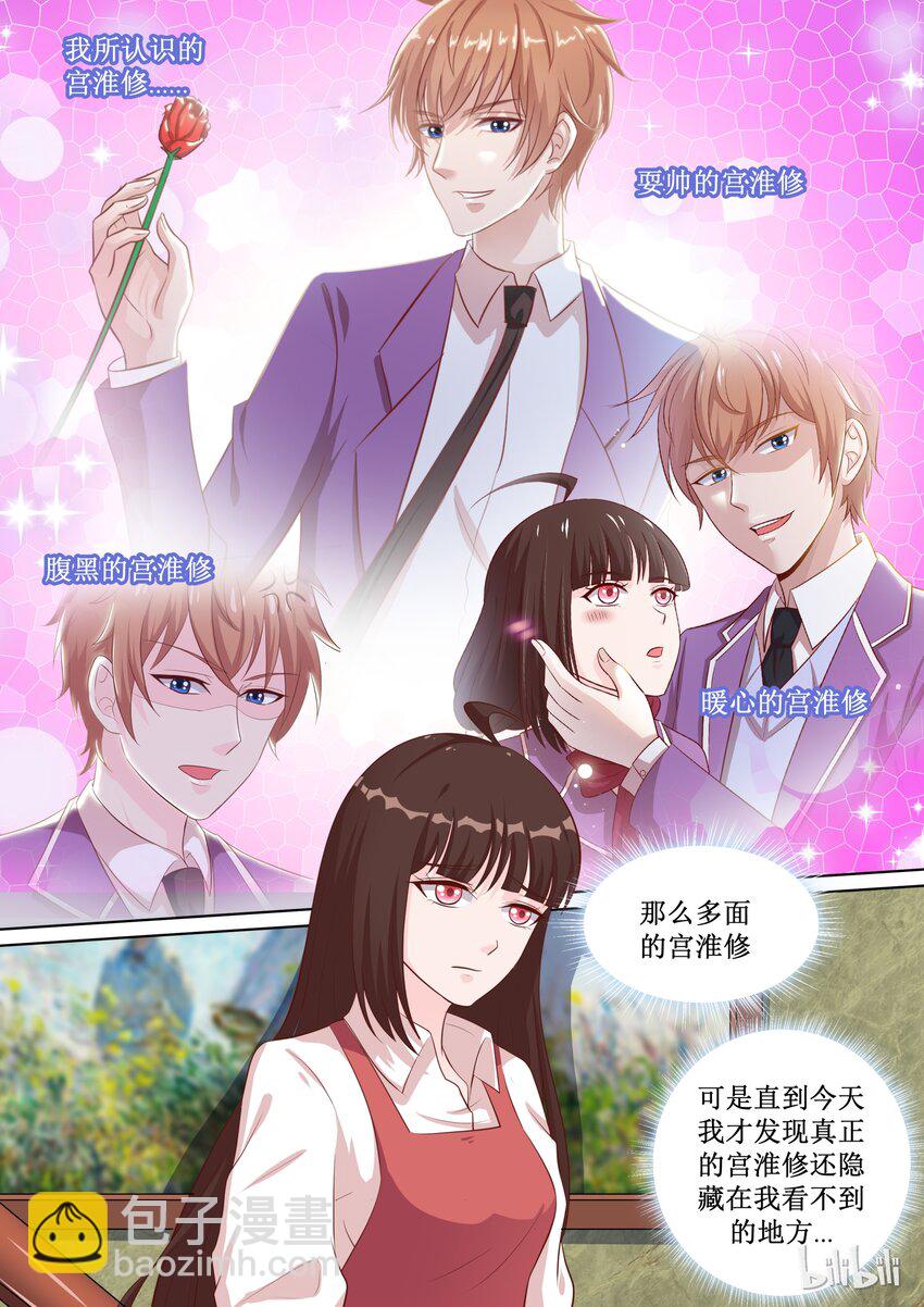 《恶霸少女的腹黑王子》51 那照片是……？ 第9页