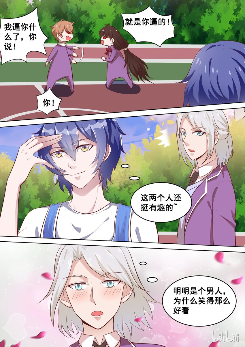 《恶霸少女的腹黑王子》54 我们的秘密 第10页
